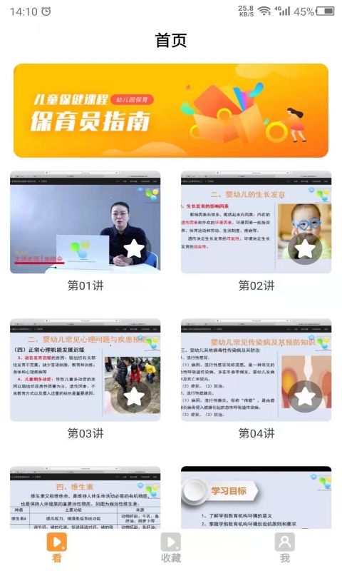 保育员安卓版高清截图