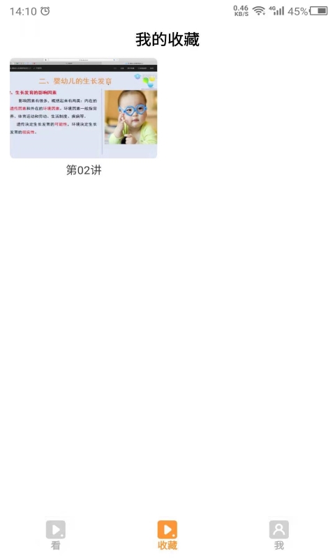 保育员安卓版高清截图