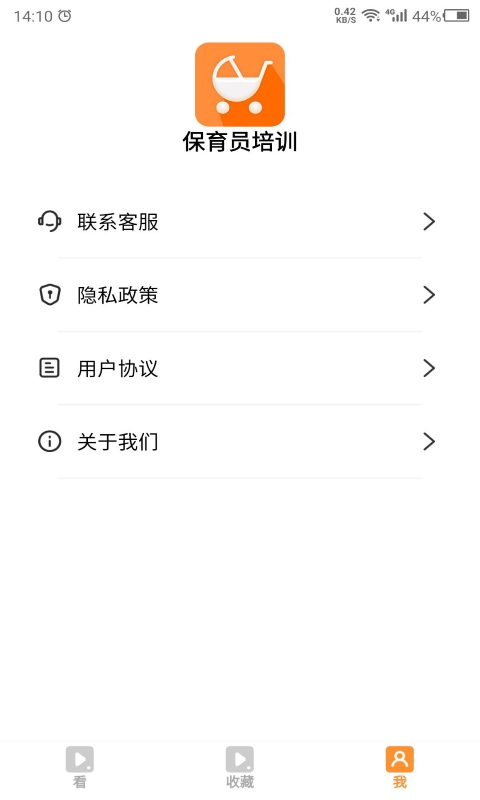 保育员安卓版高清截图