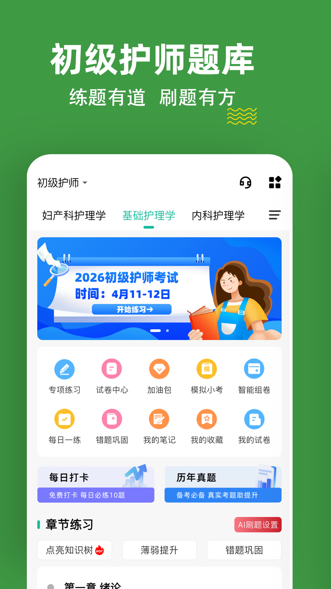 精彩截图-初级护师练题狗2026官方新版