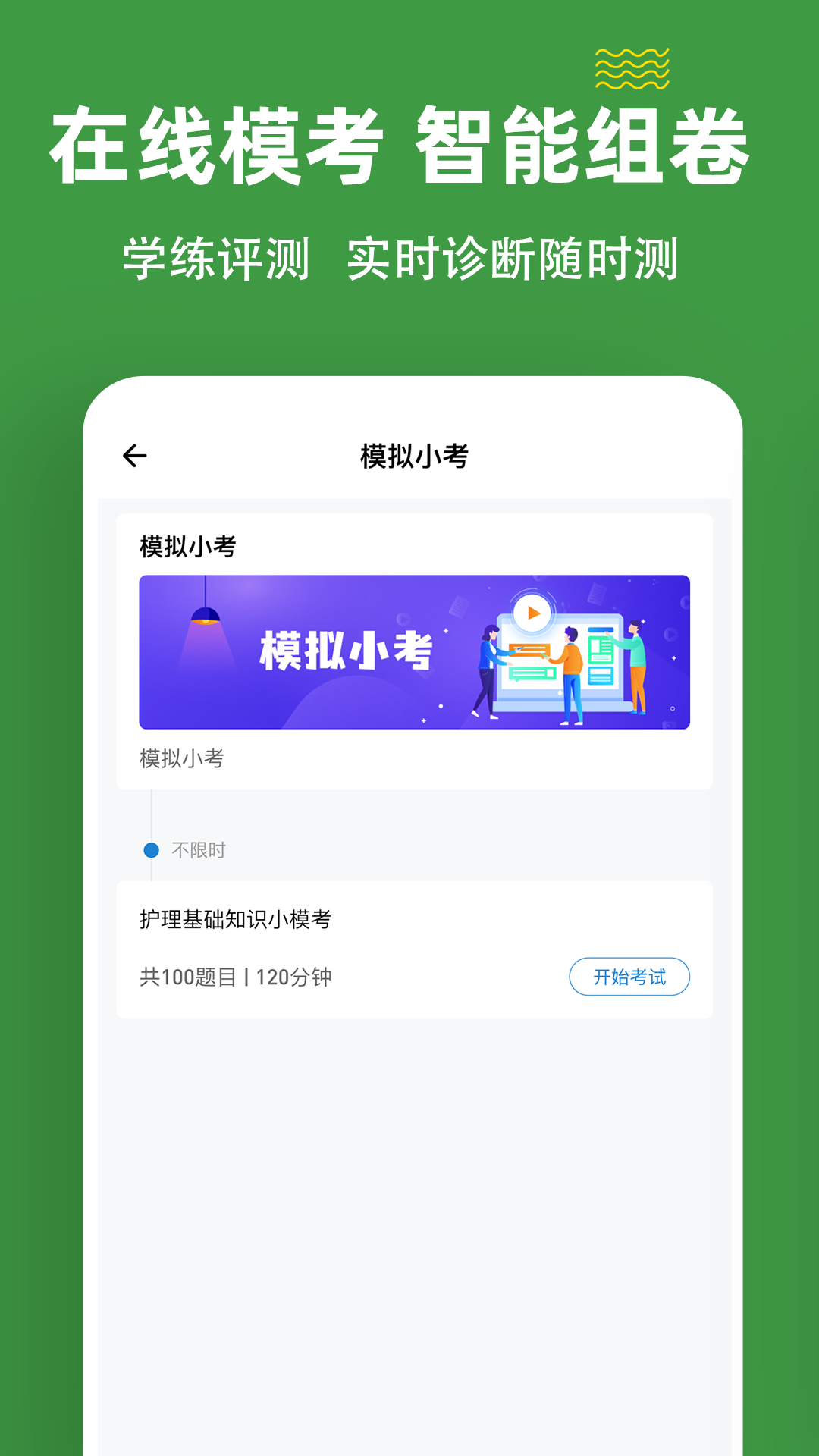 精彩截图-初级护师练题狗2026官方新版