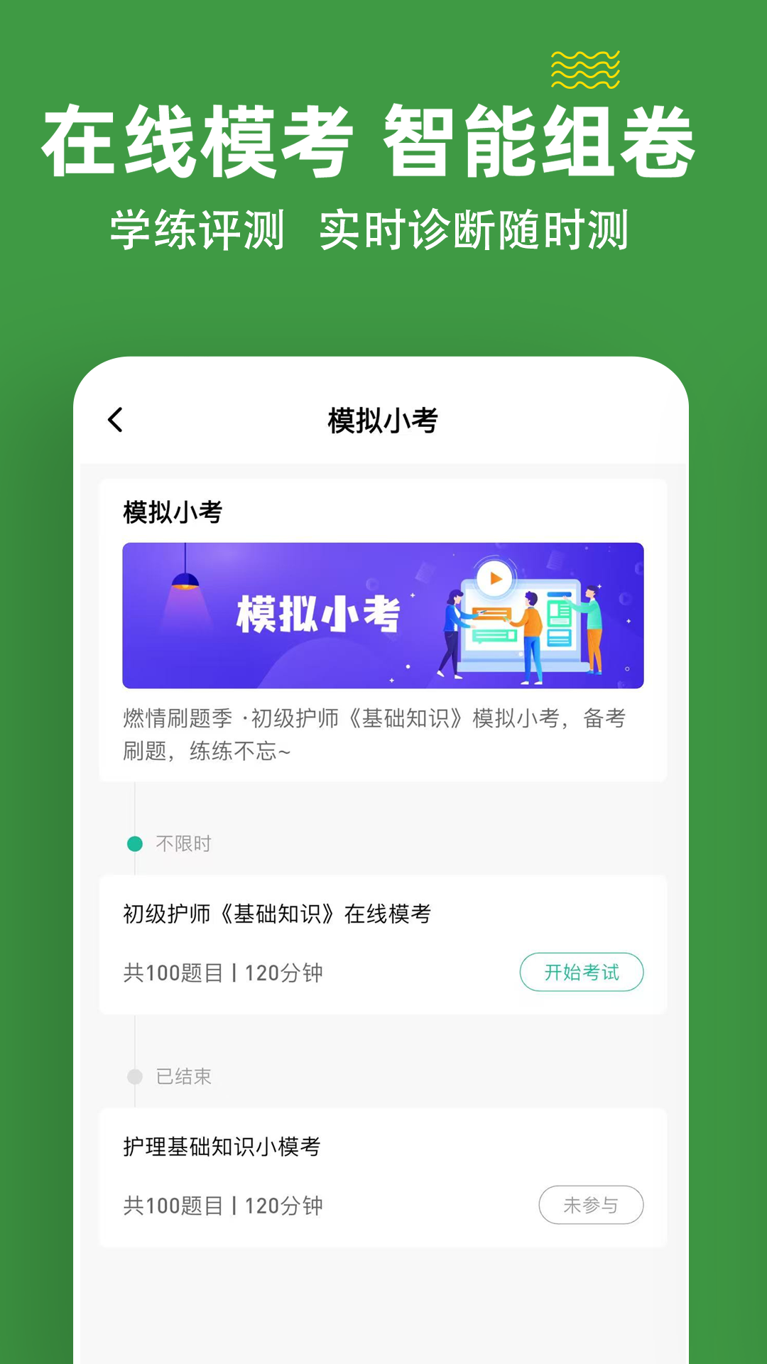 精彩截图-初级护师练题狗2026官方新版