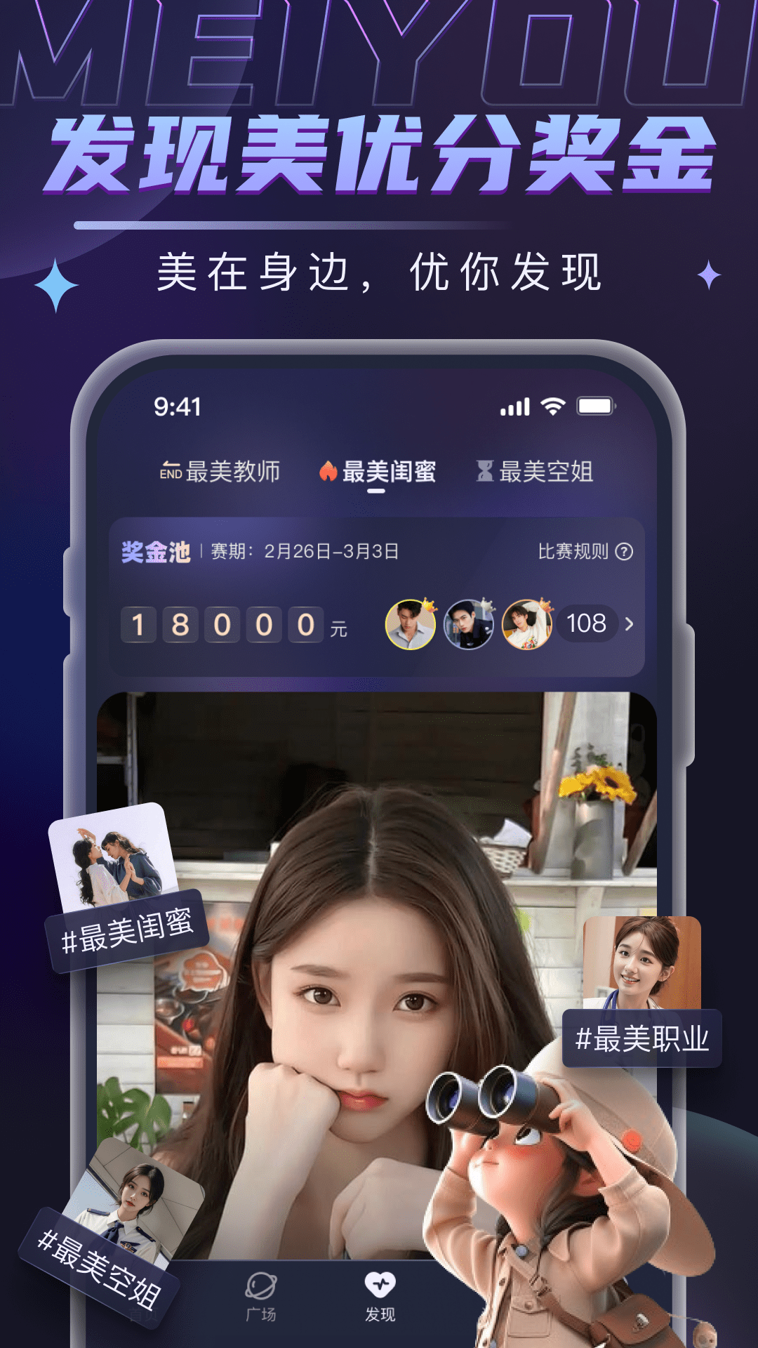 精彩截图-美优2026官方新版