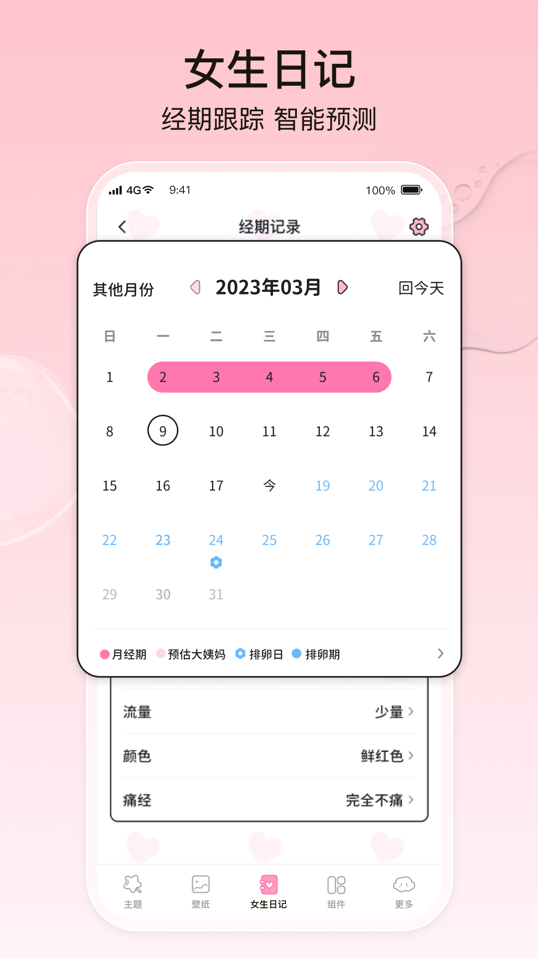 精彩截图-元气小组件2025官方新版