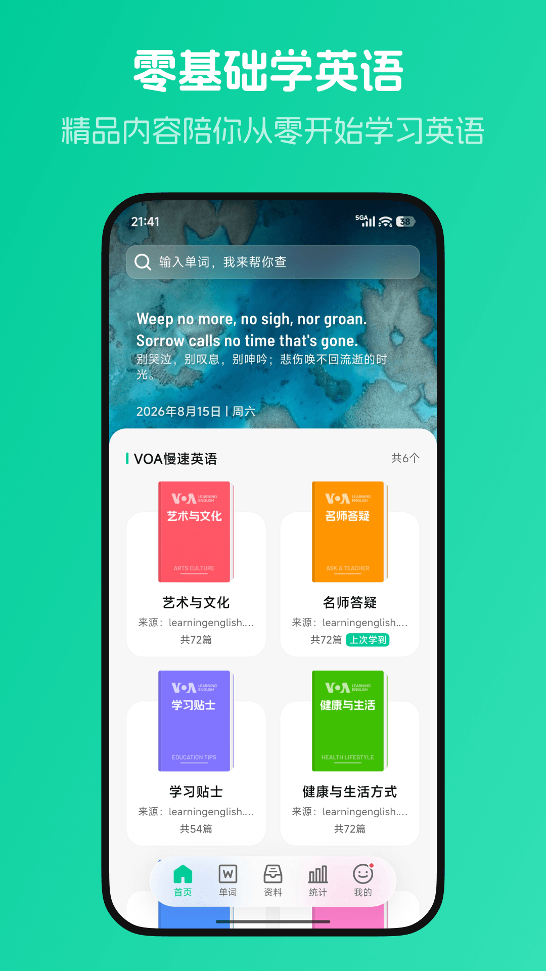 精彩截图-不学英语2026官方新版