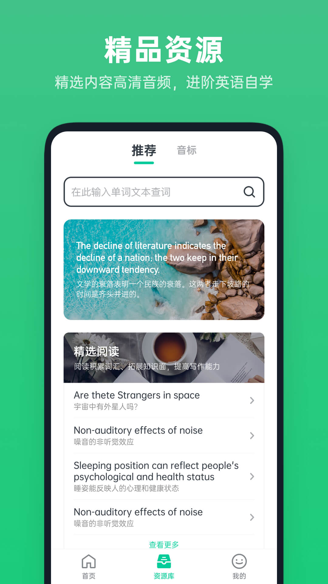 精彩截图-不学英语2026官方新版