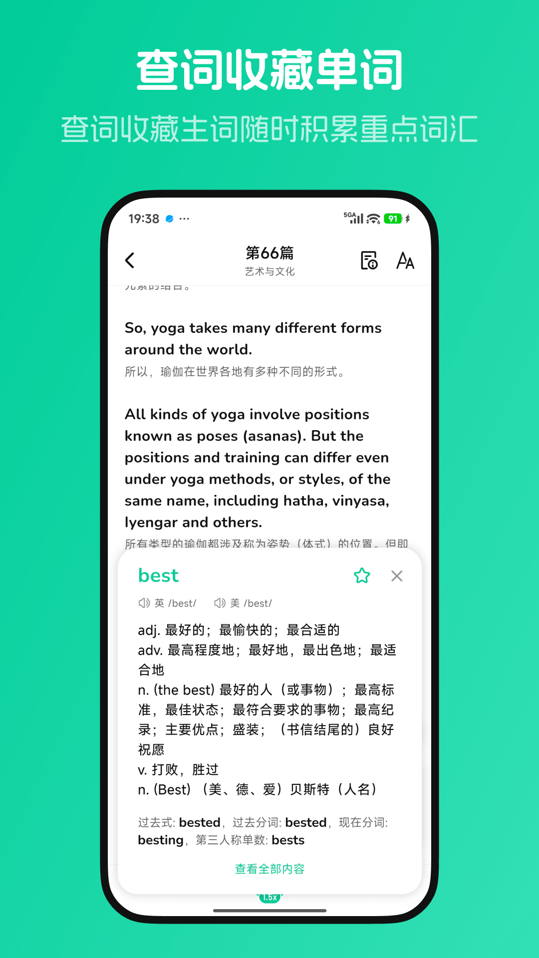精彩截图-不学英语2026官方新版