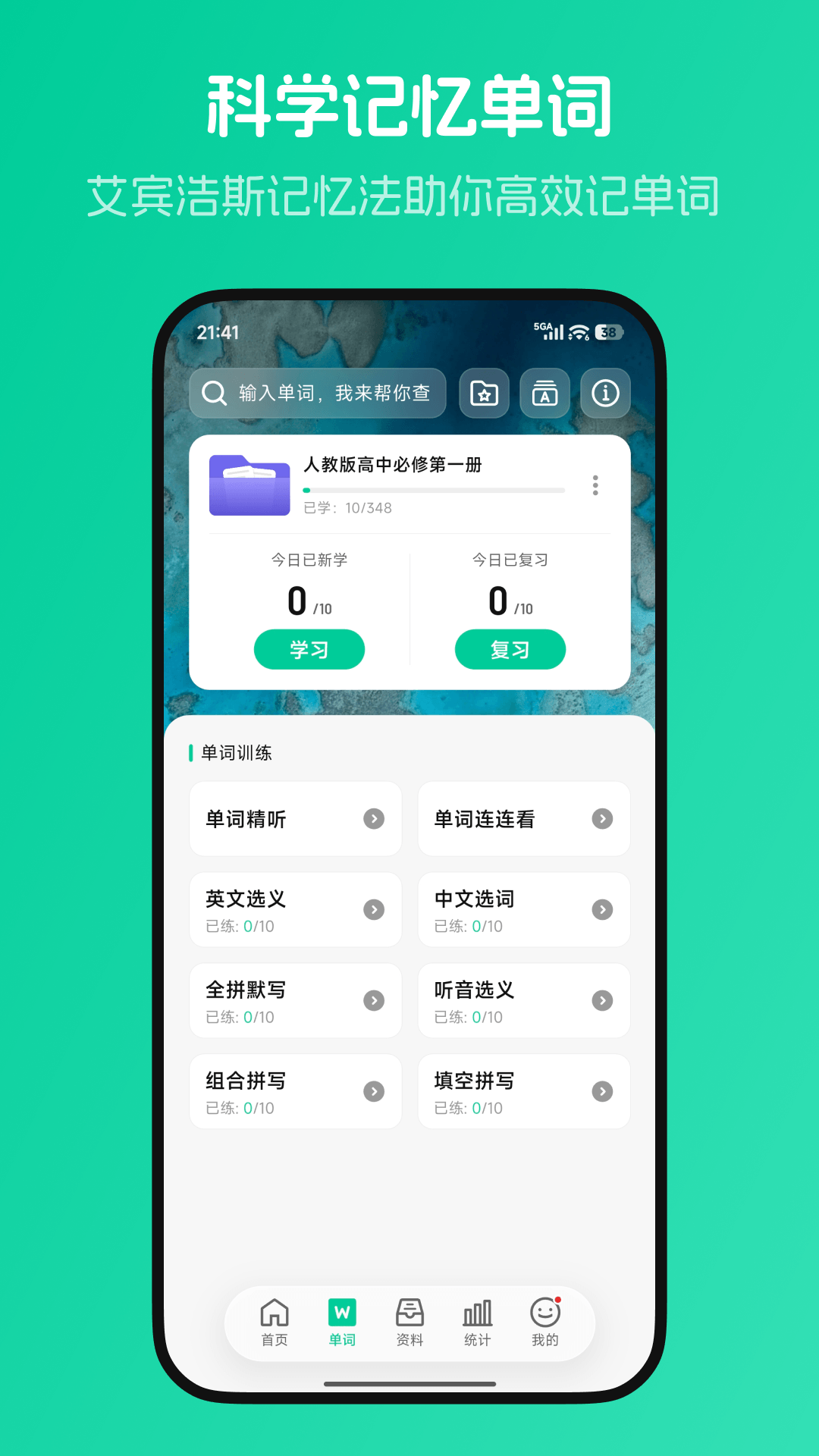 精彩截图-不学英语2026官方新版