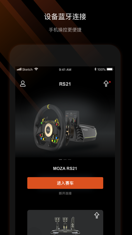 精彩截图-MOZA Racing2024官方新版