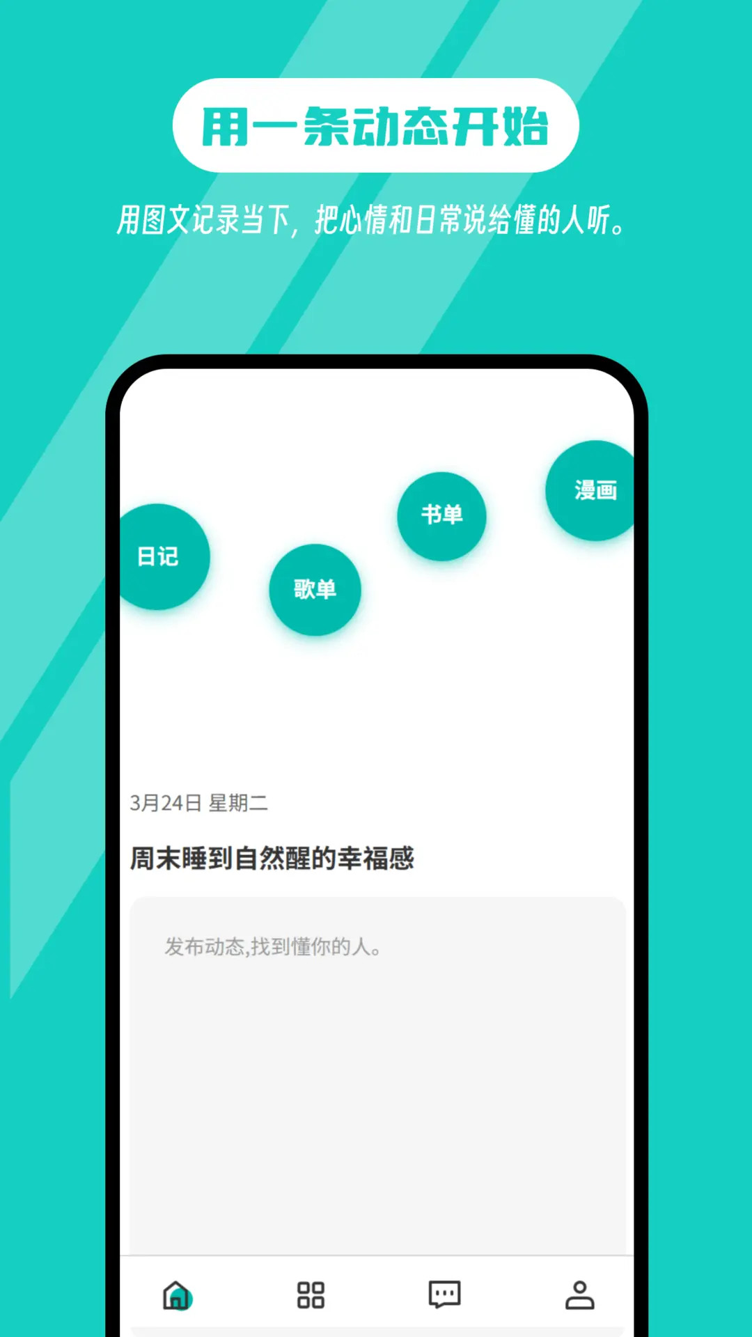 精彩截图-白丁友记2026官方新版