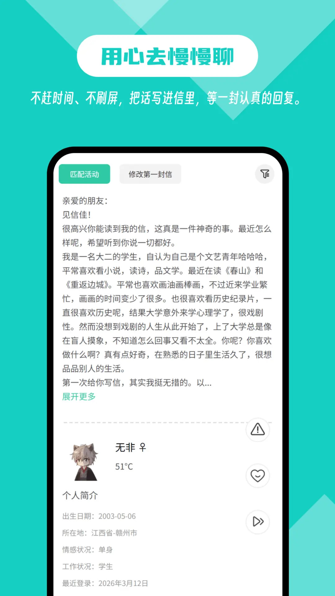 精彩截图-白丁友记2026官方新版
