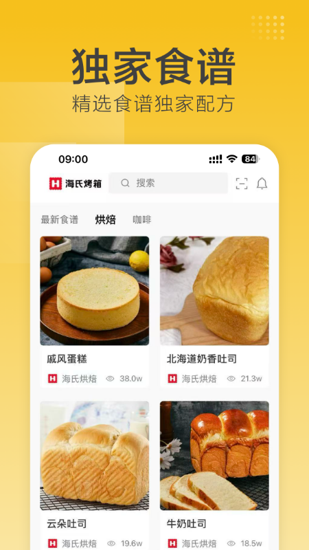 精彩截图-海氏烘焙2026官方新版