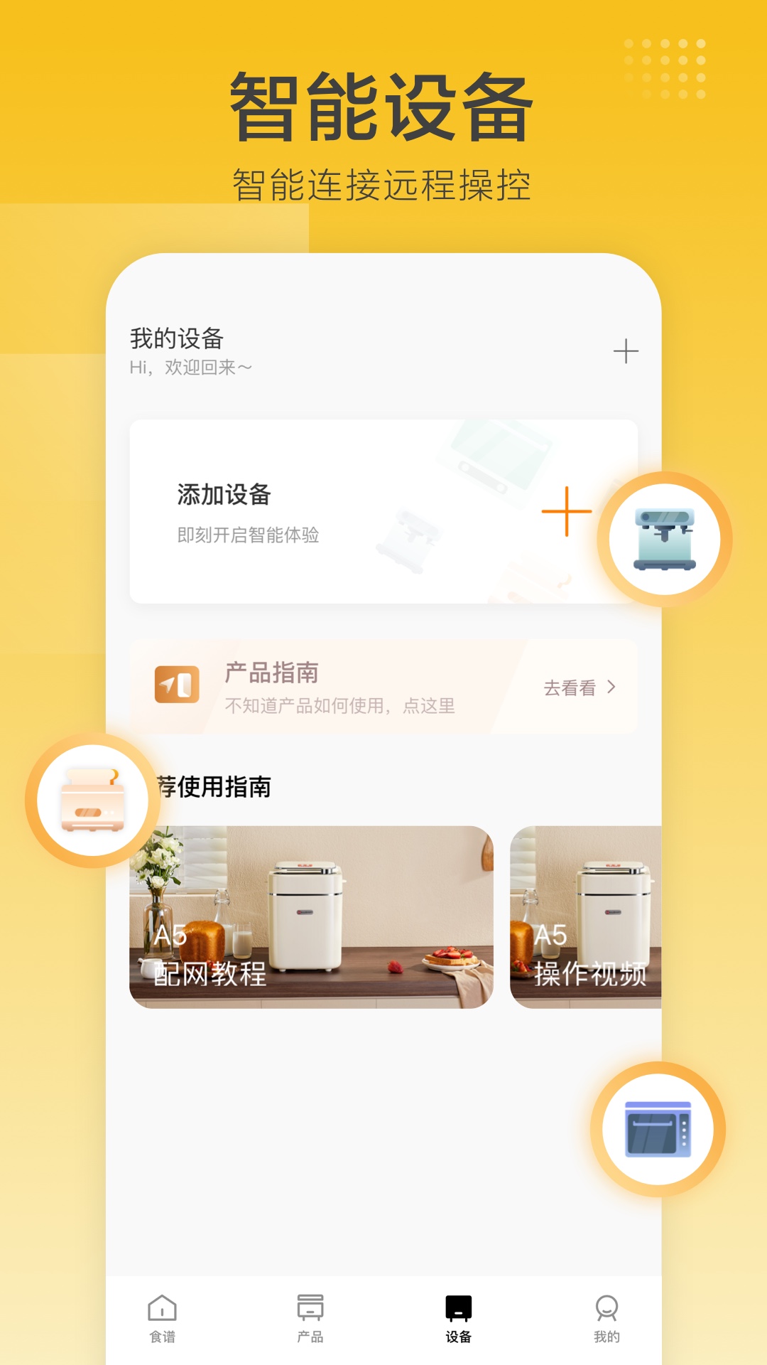 海氏烘焙 截图 1