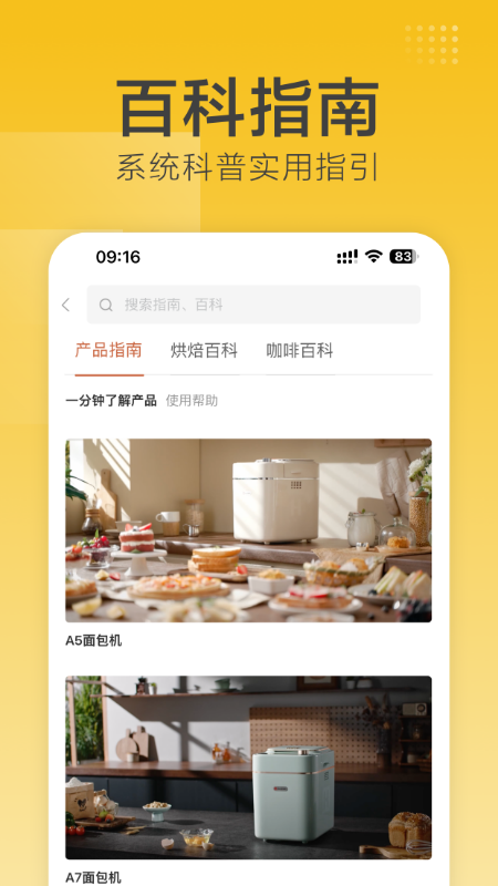 精彩截图-海氏烘焙2026官方新版
