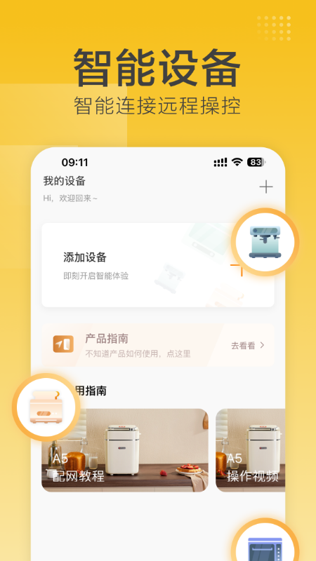 精彩截图-海氏烘焙2026官方新版