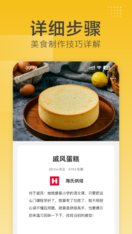 精彩截图-海氏烘焙2026官方新版