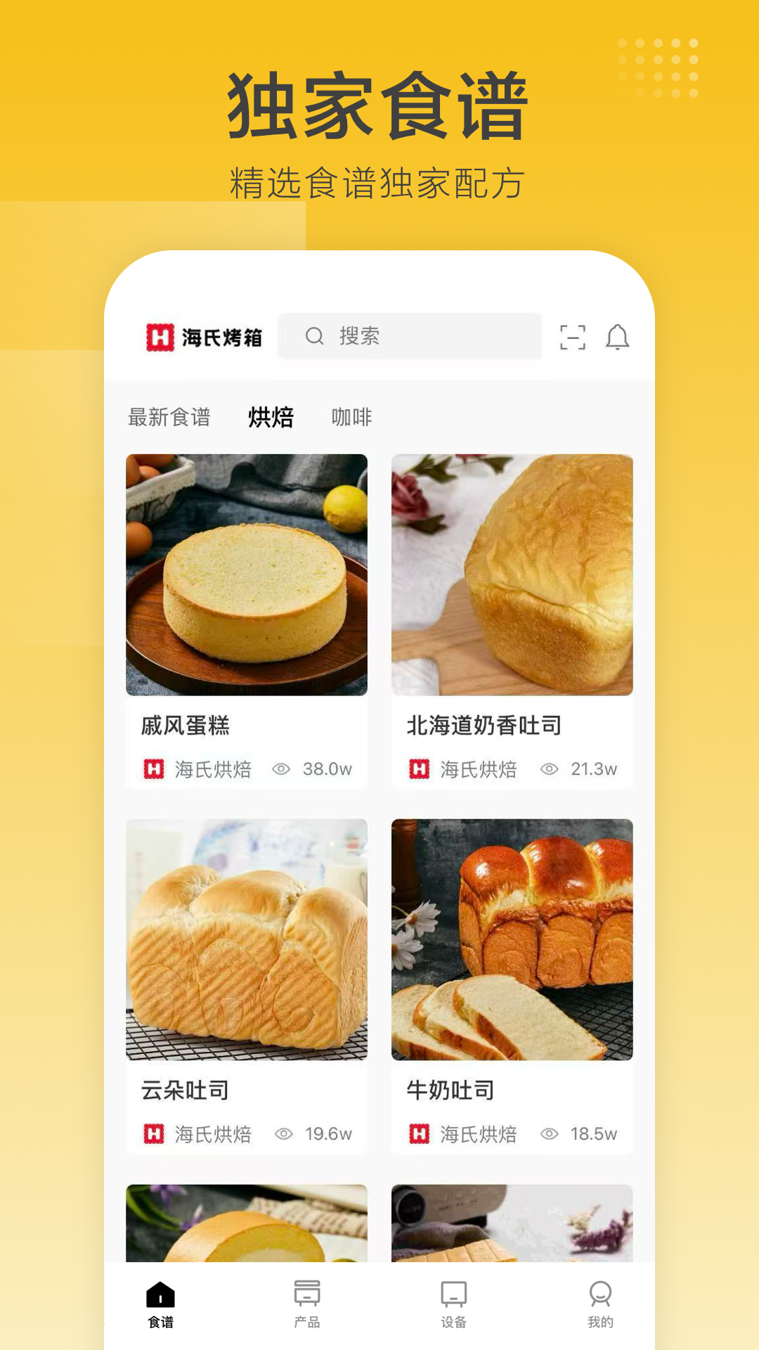 海氏烘焙 截图 4