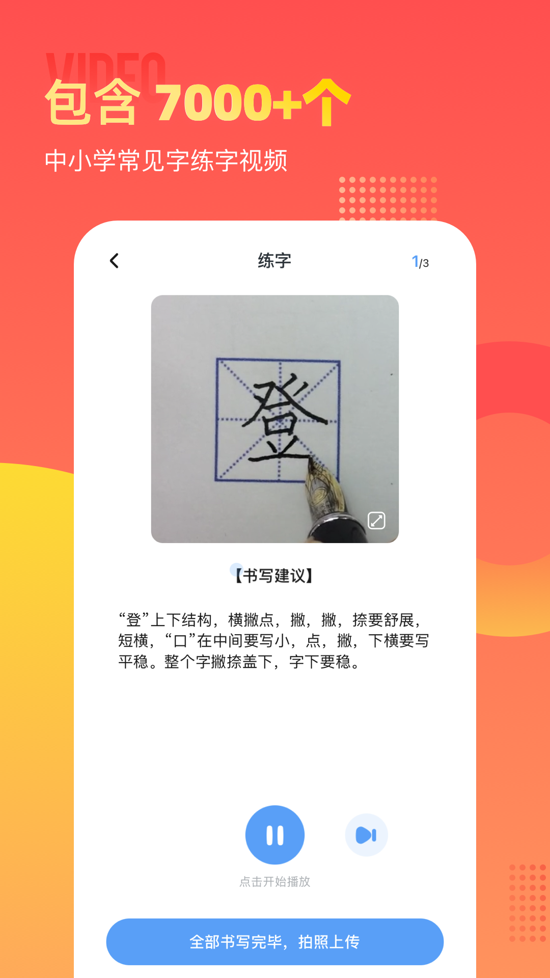 精彩截图-小学识字宝2026官方新版