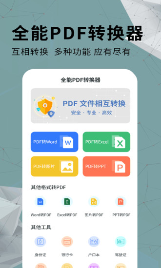 精彩截图-全能PDF转换器2024官方新版