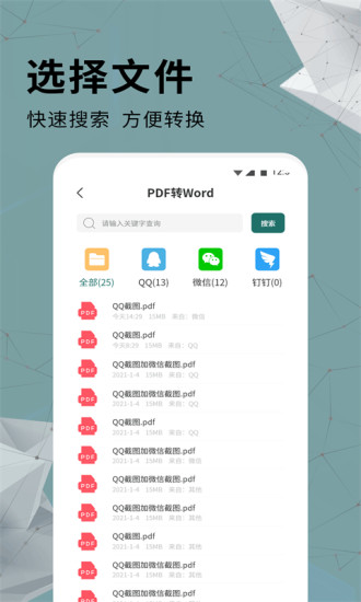 精彩截图-全能PDF转换器2024官方新版