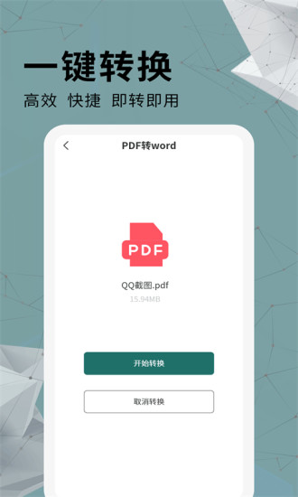 精彩截图-全能PDF转换器2024官方新版