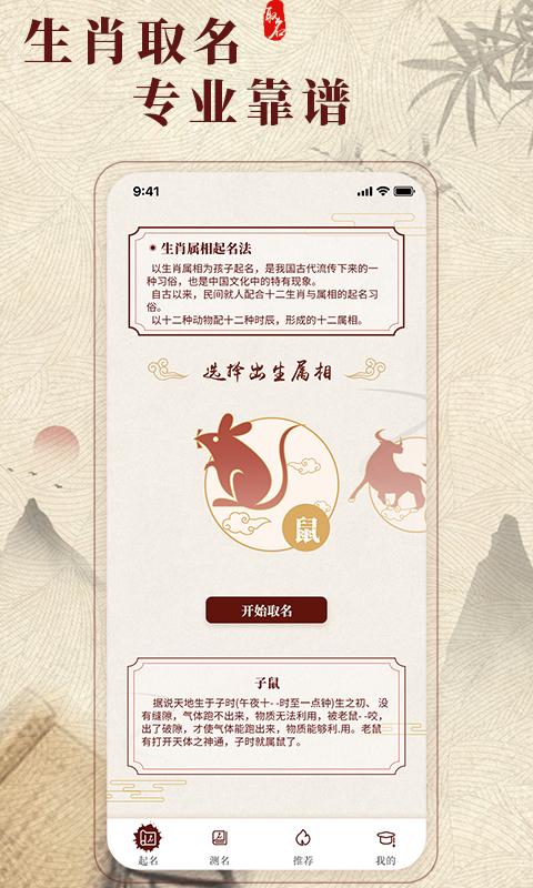 精彩截图-生肖取名2026官方新版