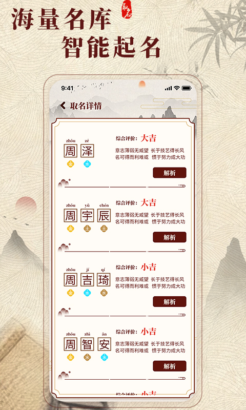 精彩截图-生肖取名2026官方新版