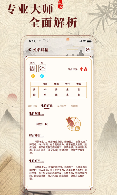 精彩截图-生肖取名2026官方新版