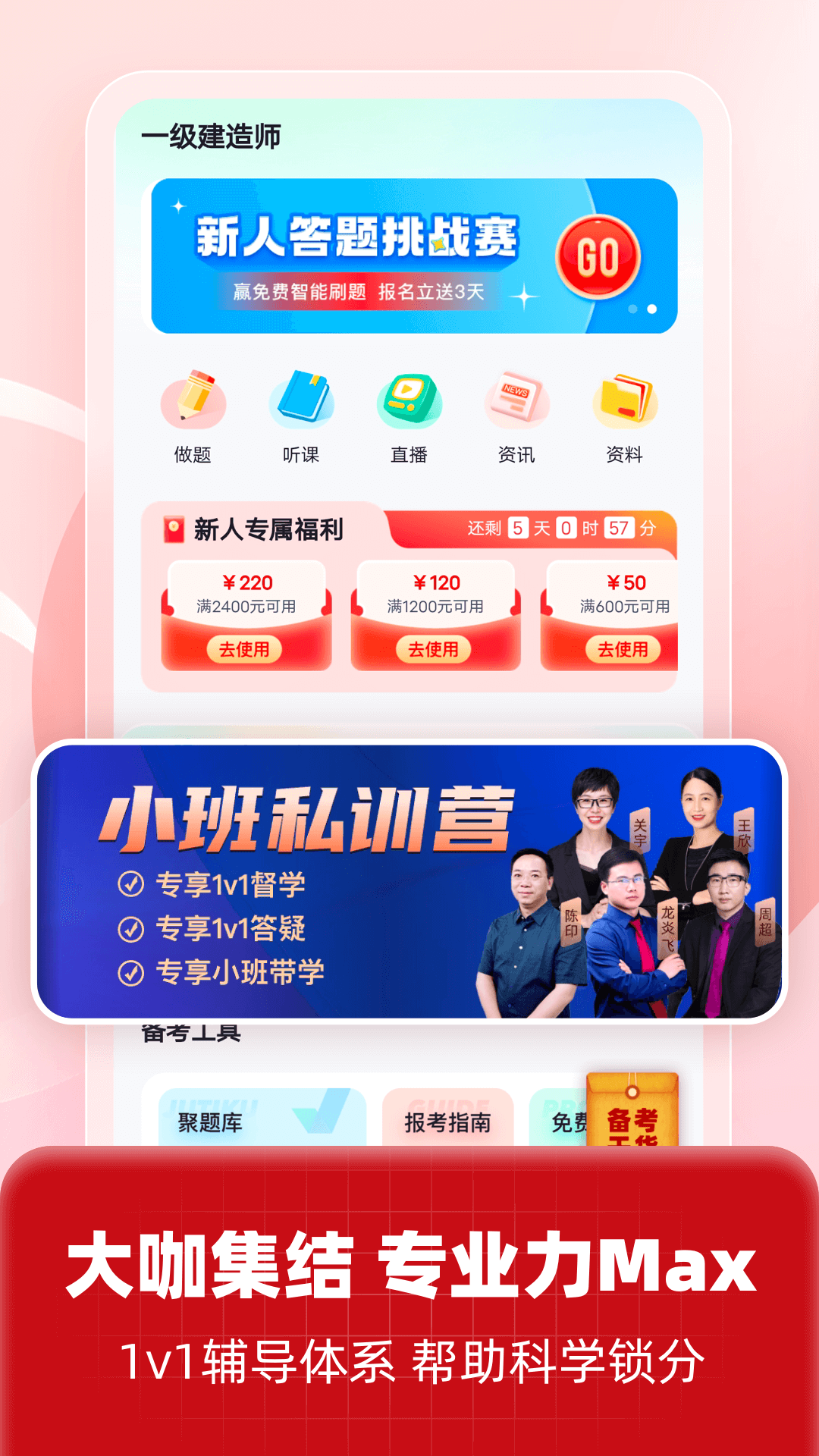 精彩截图-一级建造师考试聚题库2025官方新版