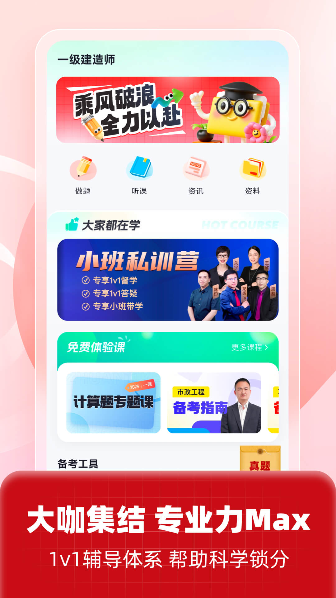 精彩截图-一级建造师考试聚题库2026官方新版