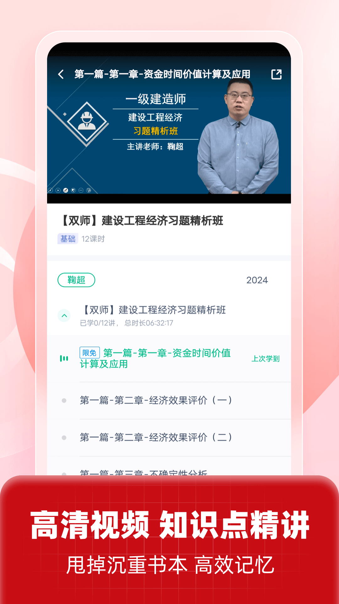 精彩截图-一级建造师考试聚题库2025官方新版