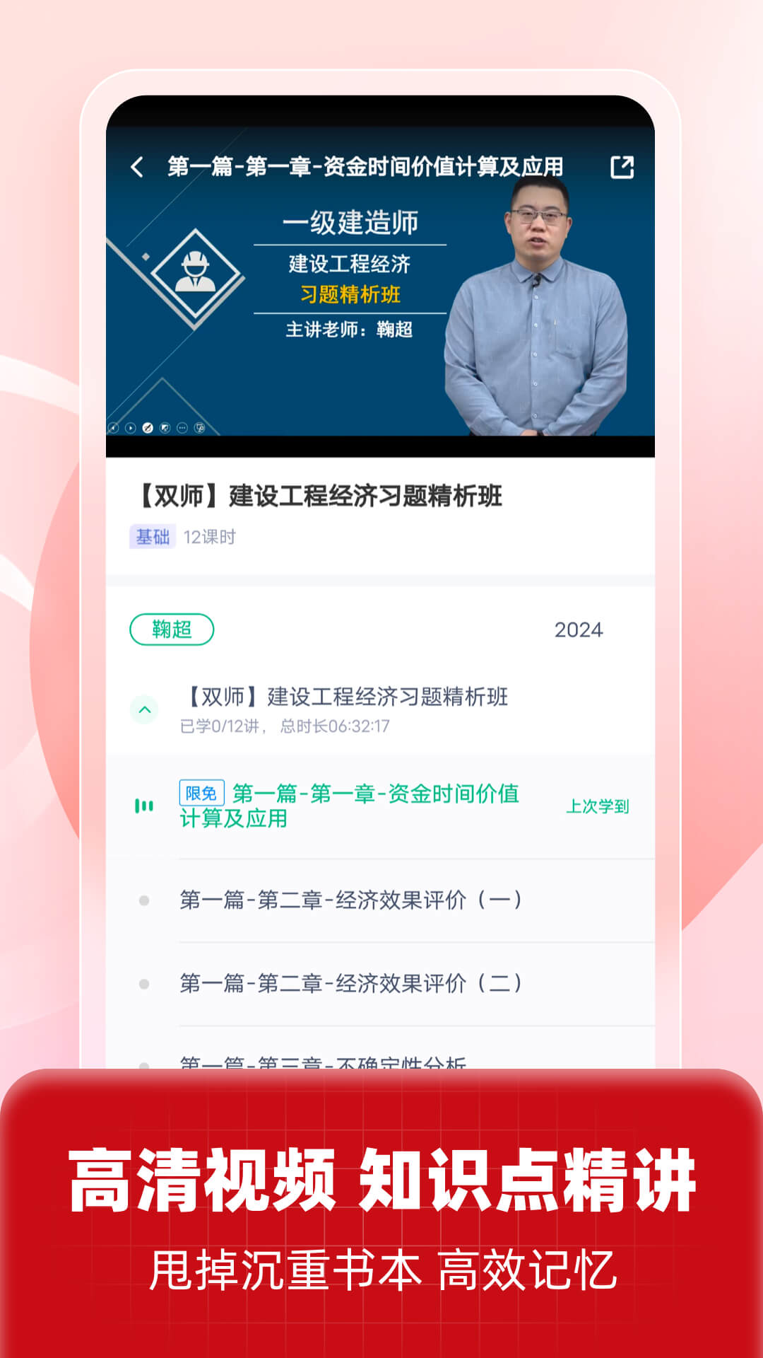 精彩截图-一级建造师考试聚题库2026官方新版