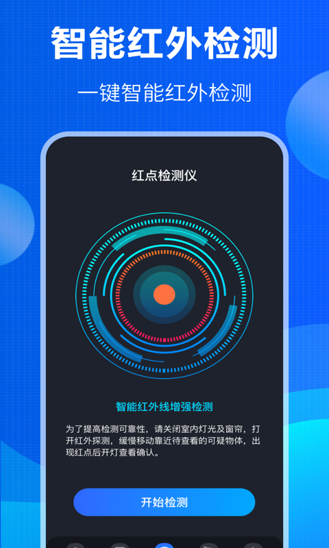 精彩截图-防窃听2024官方新版