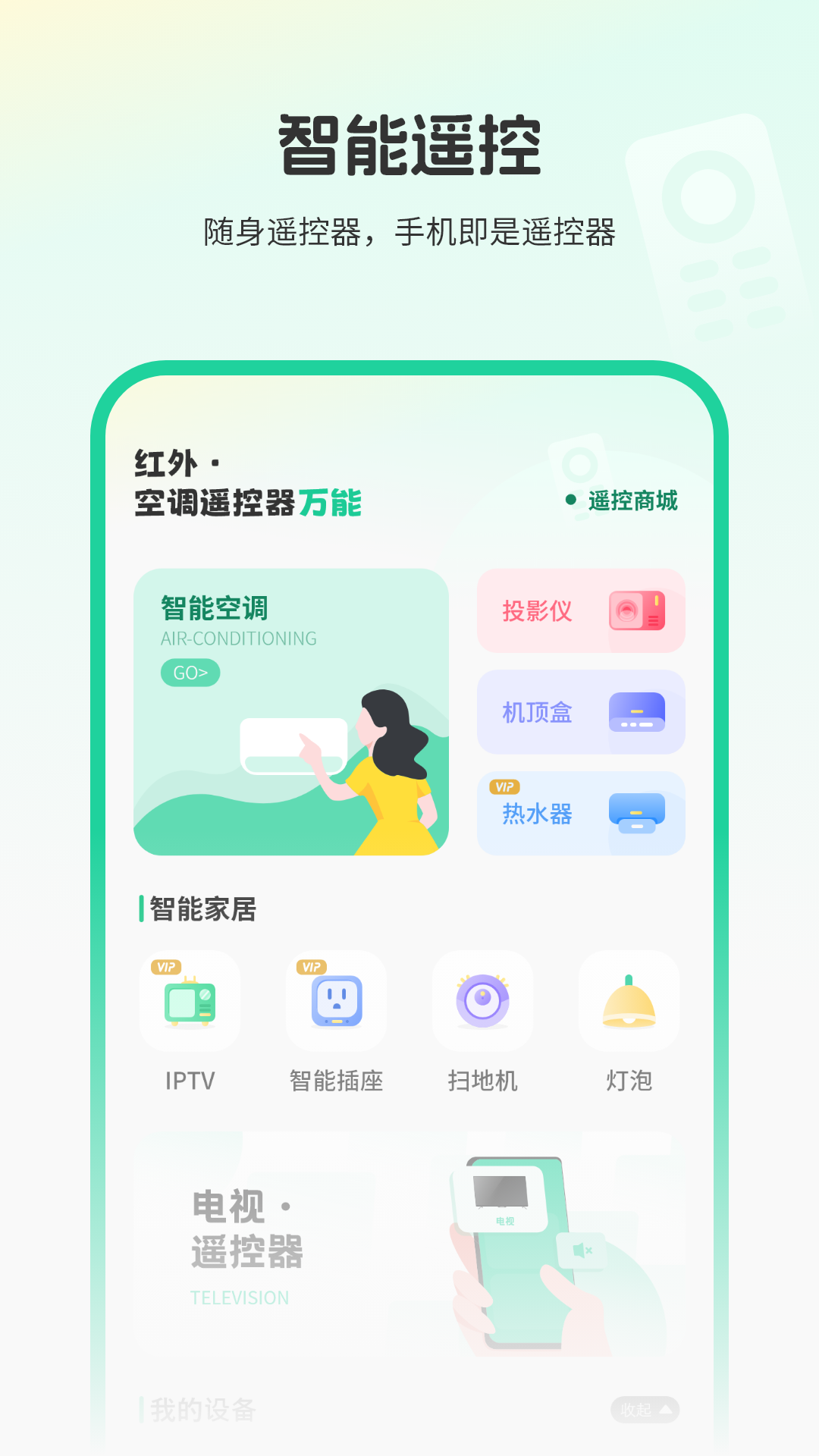 精彩截图-红外空调遥控器万能2026官方新版
