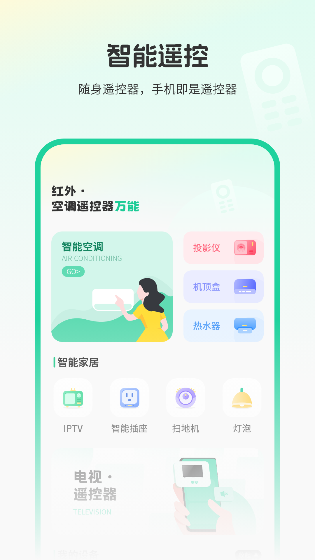 红外空调遥控器万能 截图 2