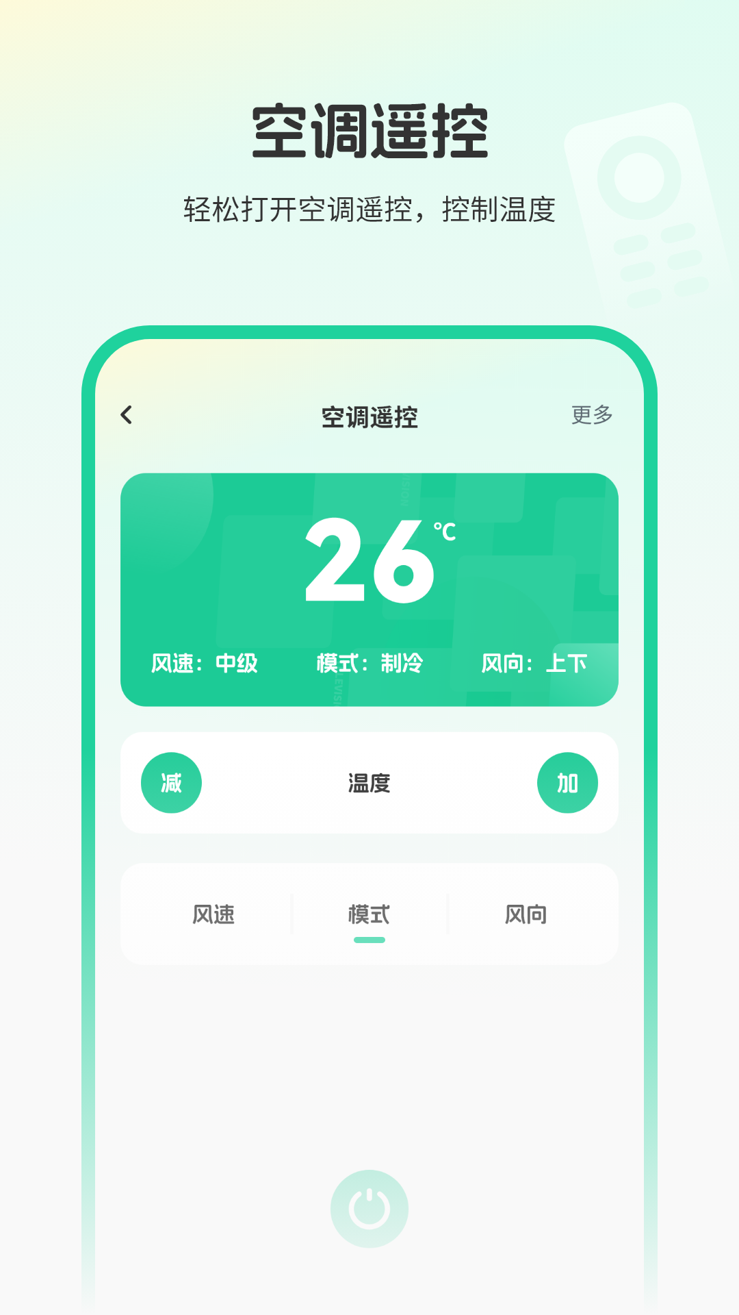 红外空调遥控器万能 截图 3