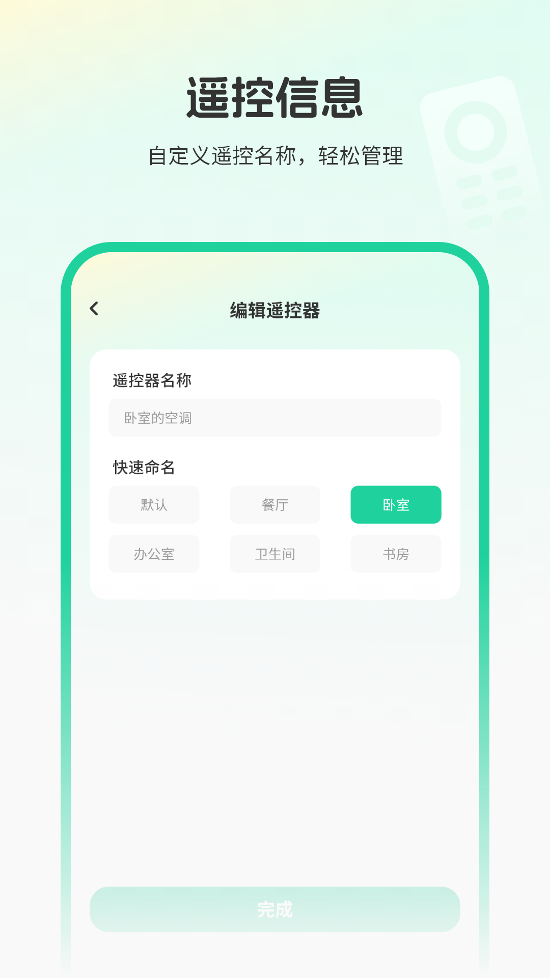 精彩截图-红外空调遥控器万能2026官方新版