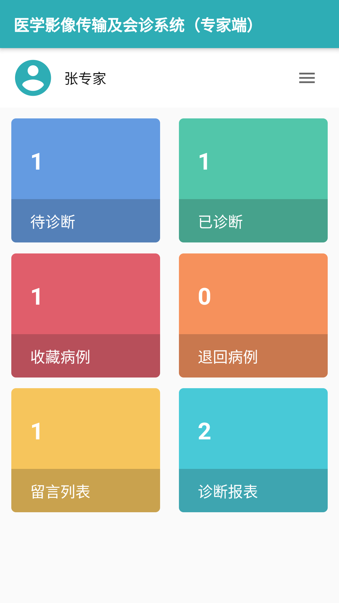 精彩截图-志盈会诊2026官方新版