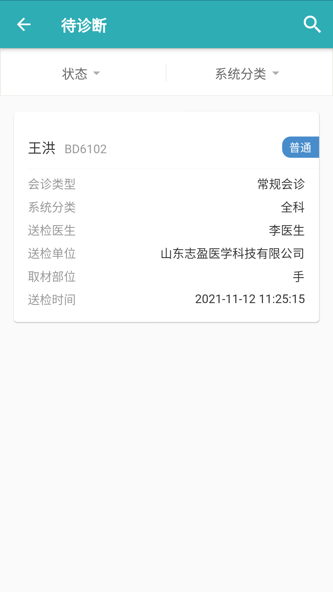 精彩截图-志盈会诊2026官方新版