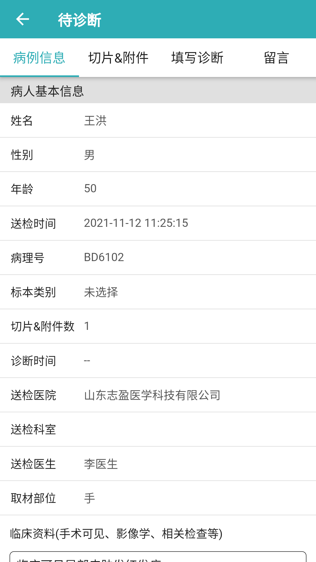 精彩截图-志盈会诊2026官方新版