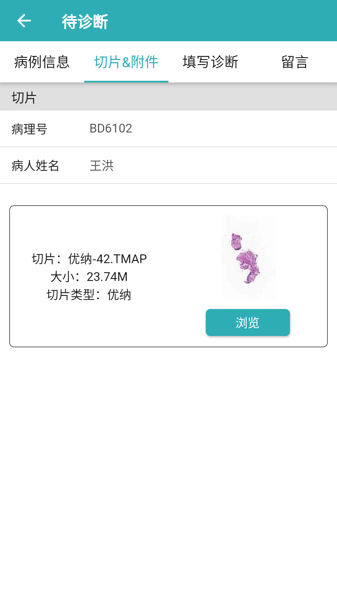 精彩截图-志盈会诊2026官方新版