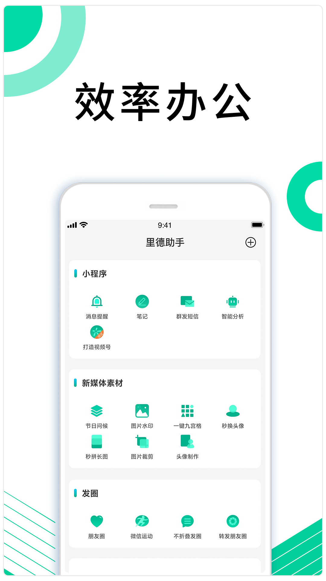 里德助手Plus安卓版高清截图