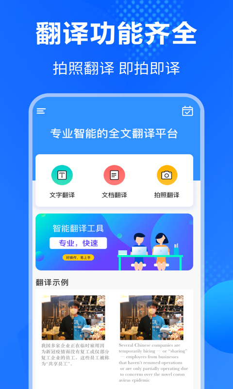 精彩截图-翻译通2025官方新版