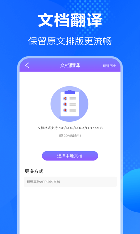 精彩截图-翻译通2025官方新版