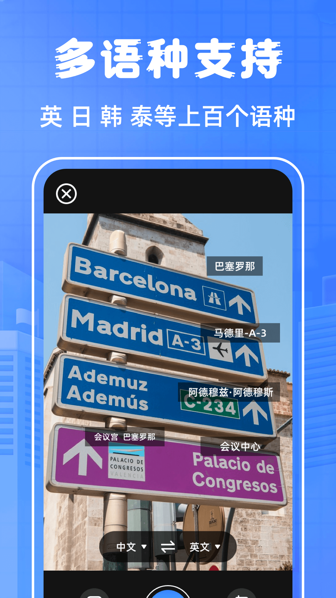 精彩截图-翻译通2026官方新版