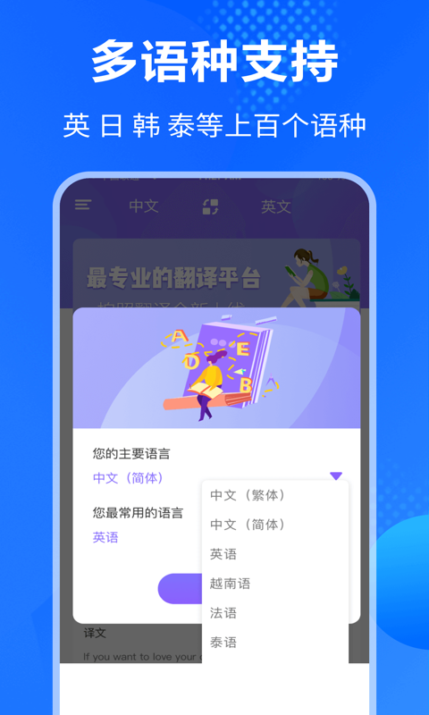 精彩截图-翻译通2025官方新版