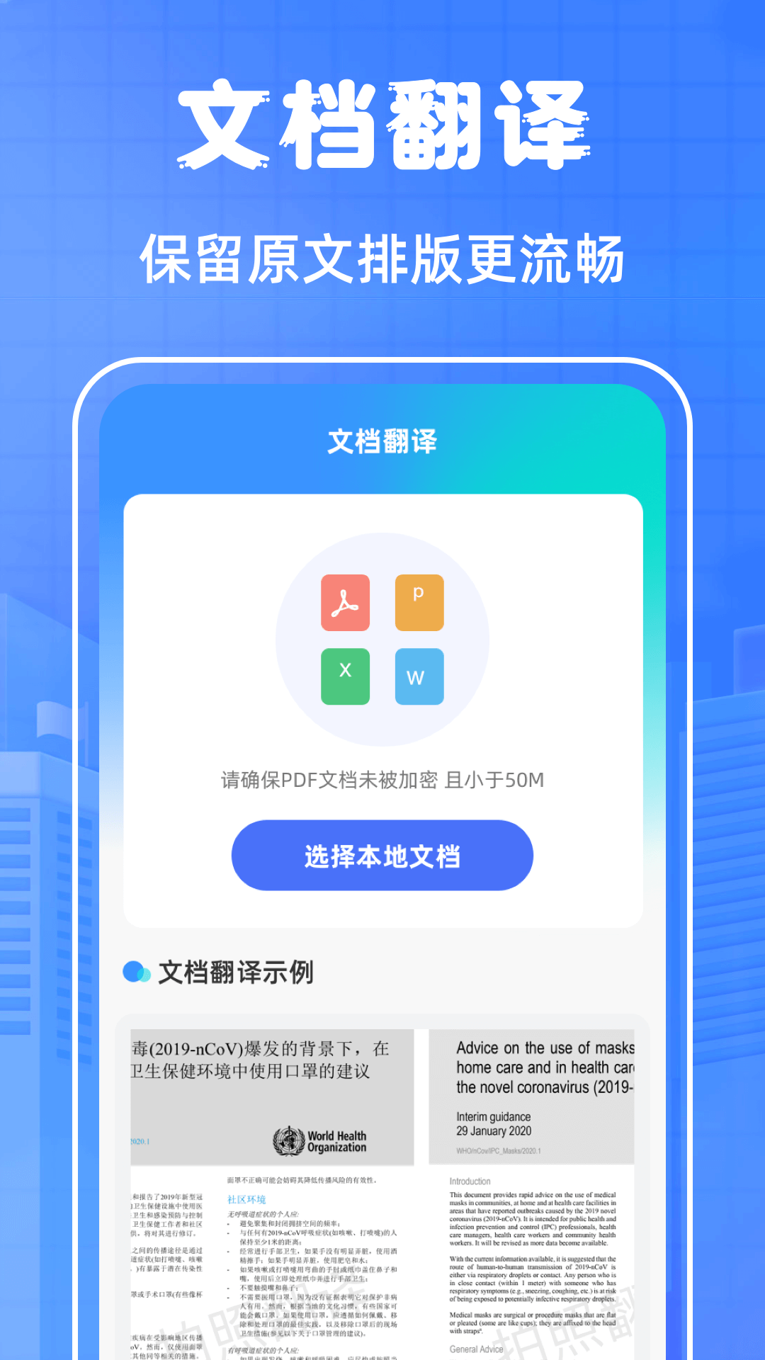 精彩截图-翻译通2026官方新版