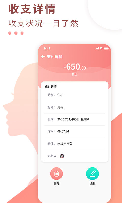 精彩截图-标准记账2025官方新版