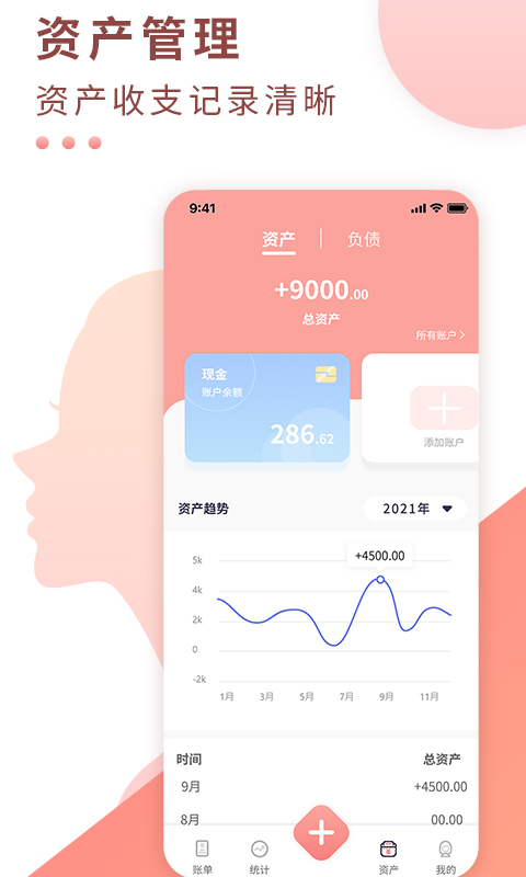 精彩截图-标准记账2025官方新版