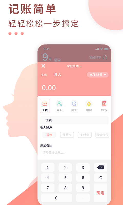 精彩截图-标准记账2025官方新版